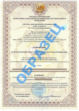 Разрешение на использование знака Клинцы Сертификат ГОСТ РВ 0015-002